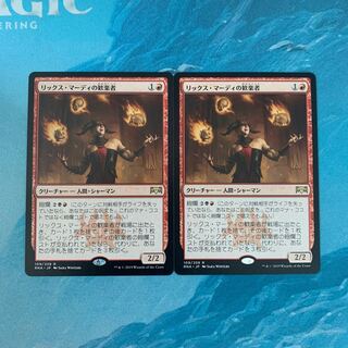 MTG 2枚 リックス・マーディの歓楽者 2枚