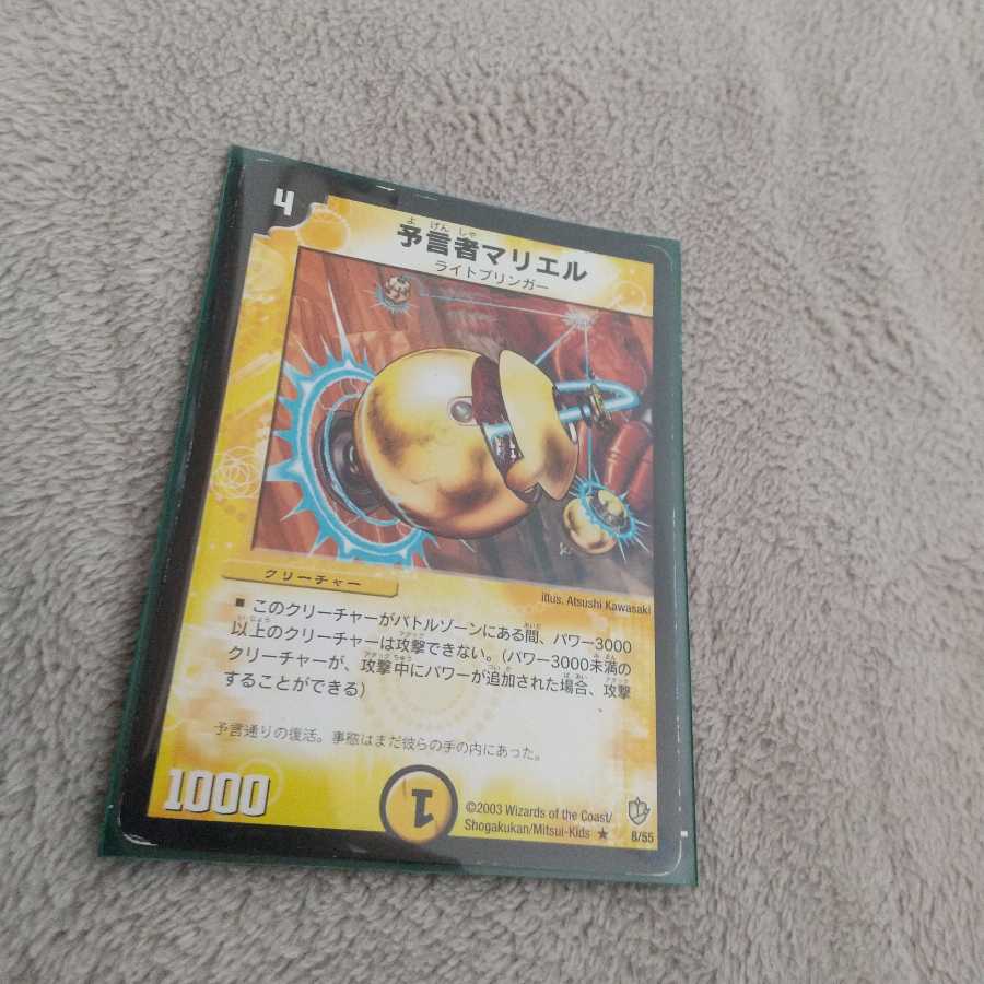 予言者マリエル