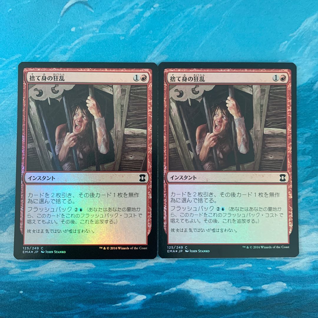 MTG foil 2枚 捨て身の狂乱