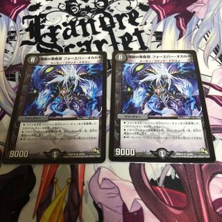 煉獄の悪魔龍 フォーエバー・オカルト