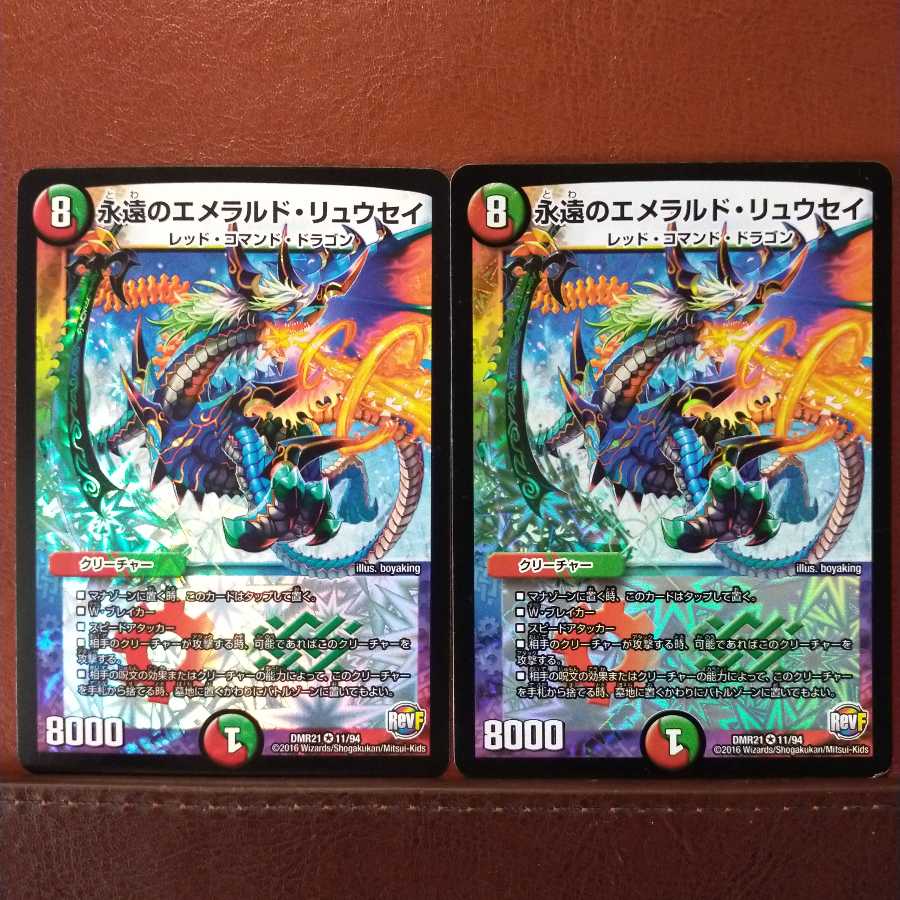 mri2029 set discount Eternal Emerald Rusei