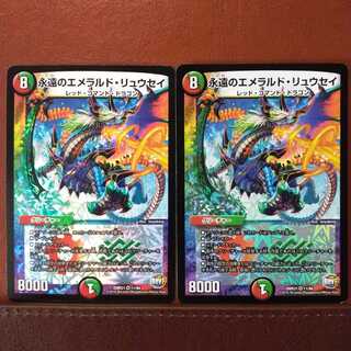 mri2029 set discount Eternal Emerald Rusei