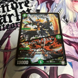 カブトリアル・クーガ｜ミステリー・ディザスター