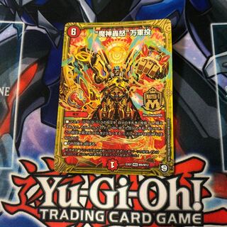 "魔神轟怒"万軍投