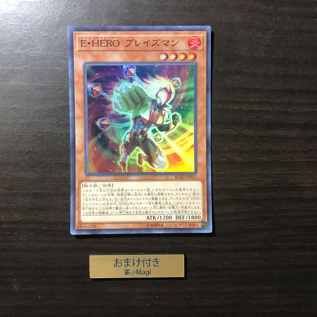 E・HERO ブレイズマン スーパーレア