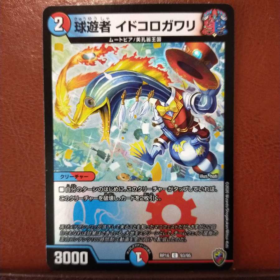 mri2033セット割引　球遊者 イドコロガワリ(キンキラ王BOX仕様)