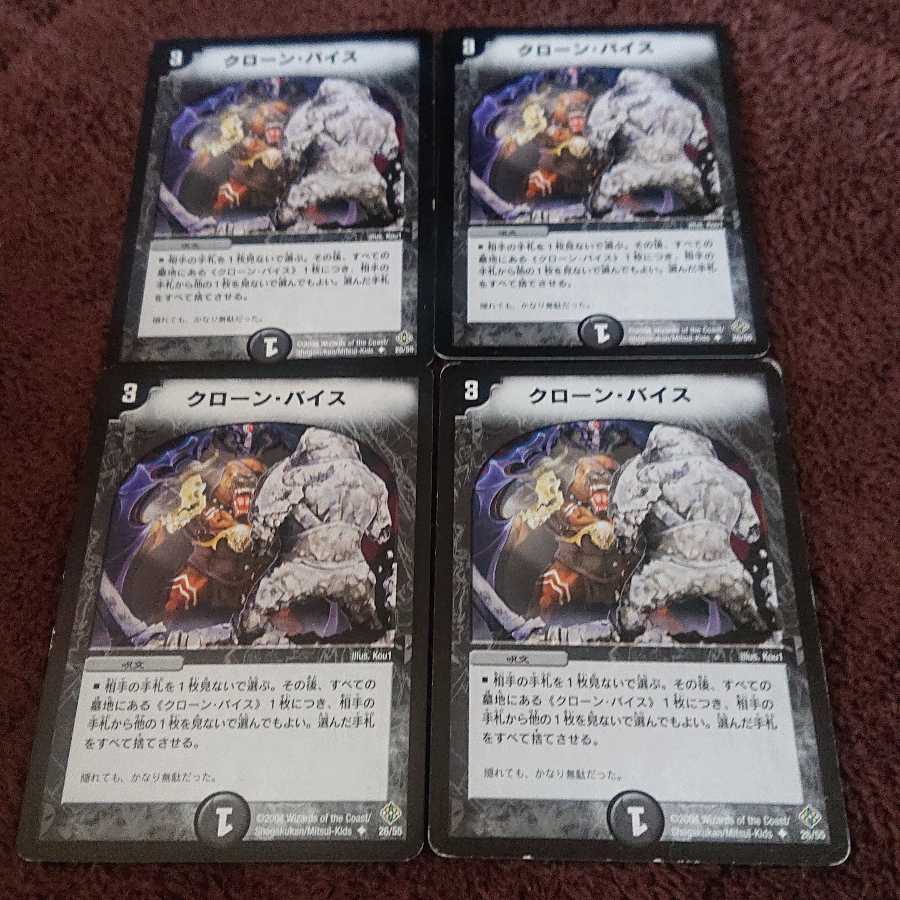 クローン・バイス