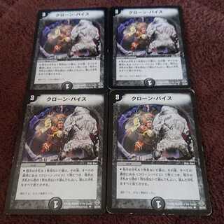 クローン・バイス