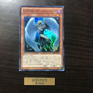 D-HERO ダークエンジェル スーパーレア