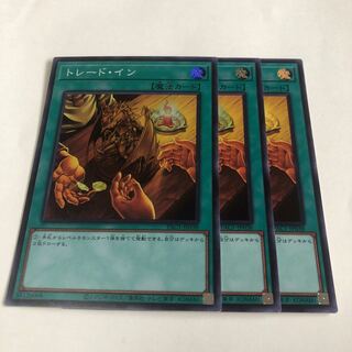 トレード・イン スーパーレア