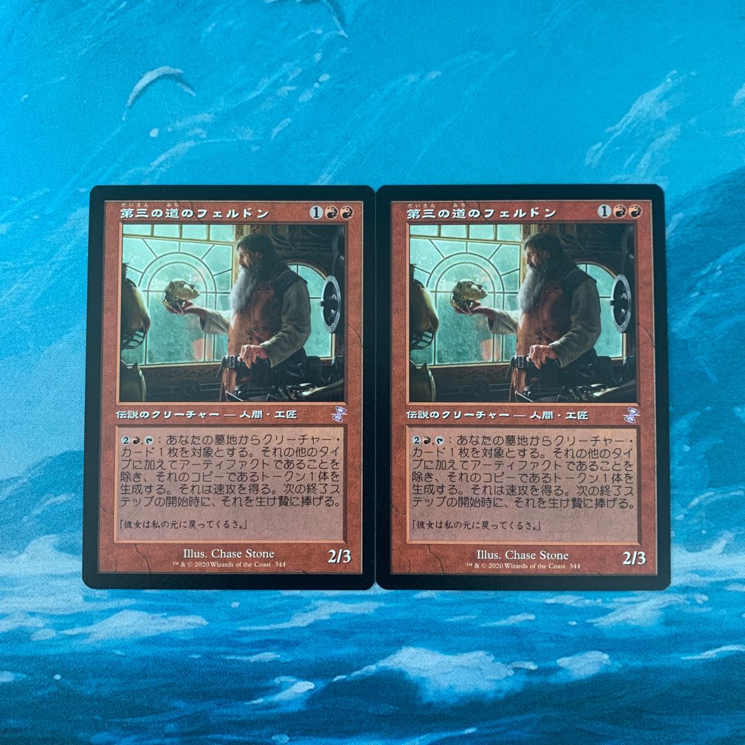 MTG 2枚 第三の道のフェルドン 2枚