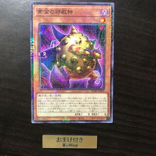 黄金の邪教神 ミレニアム