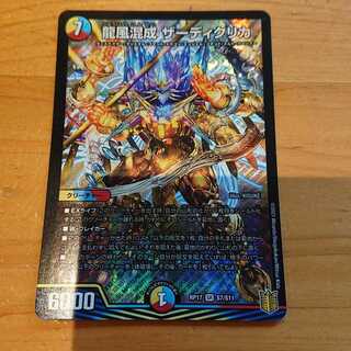 龍風混成 ザーディクリカ