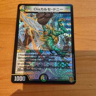 Disカルセ・ドニー