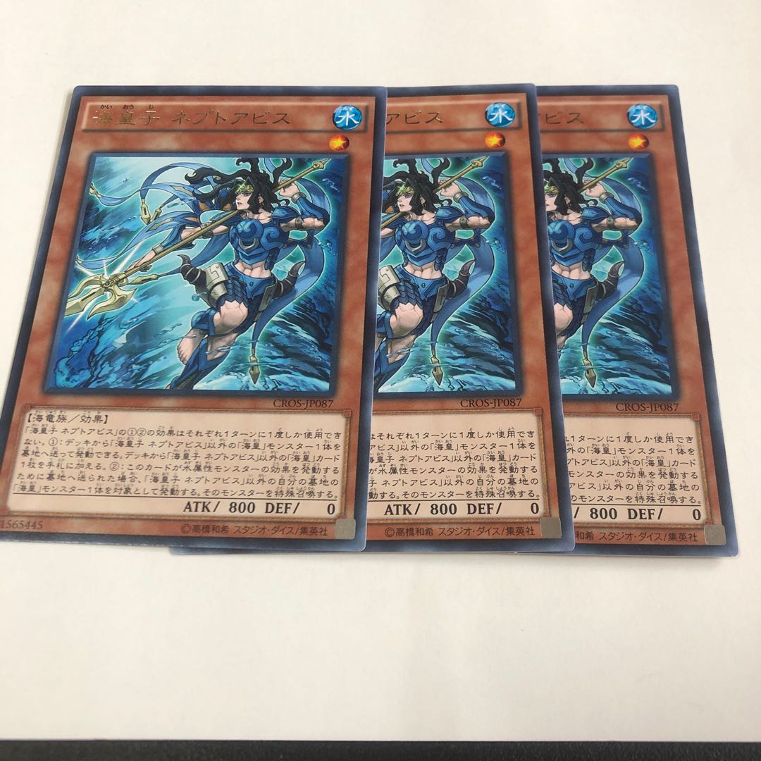 海皇子 ネプトアビス レア