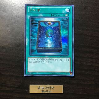 月の書　ウルトラレア