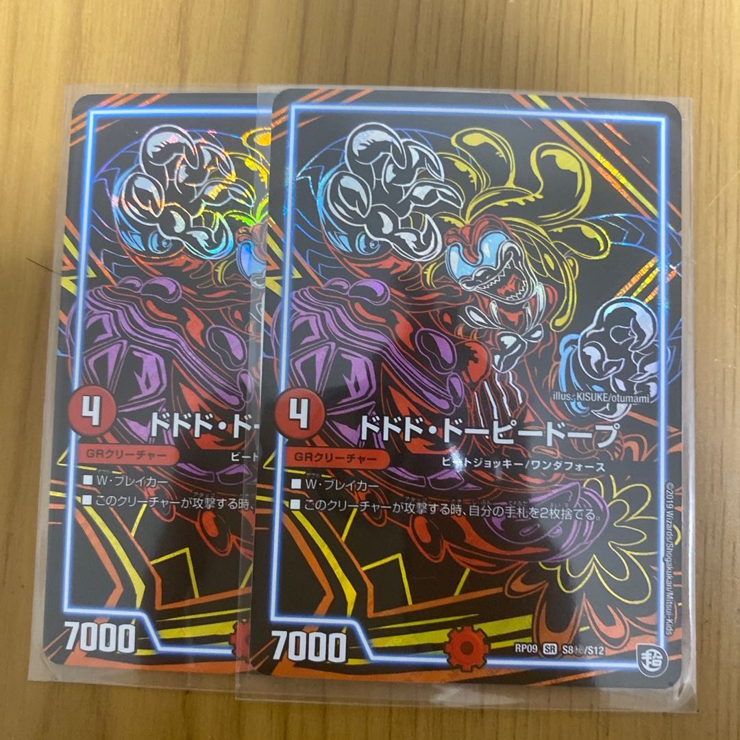 ドドド・ドーピードープ