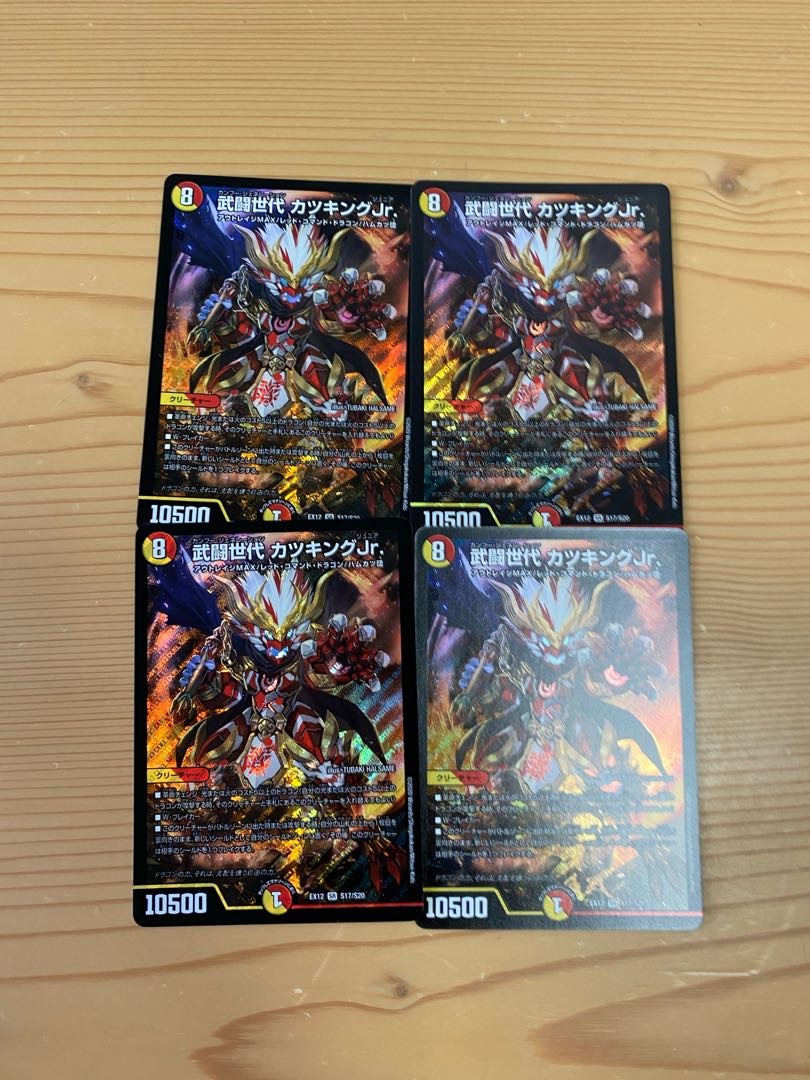 武闘世代 カツキングJr.