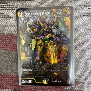 冥界を統べる新月のハーデス