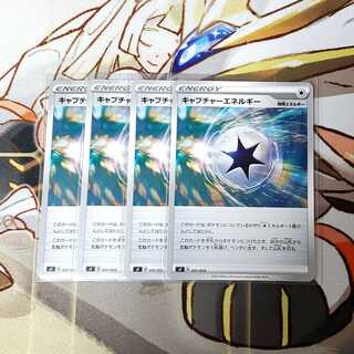 ☆ポケモンカード☆　キャプチャーエネルギー　4枚セット　