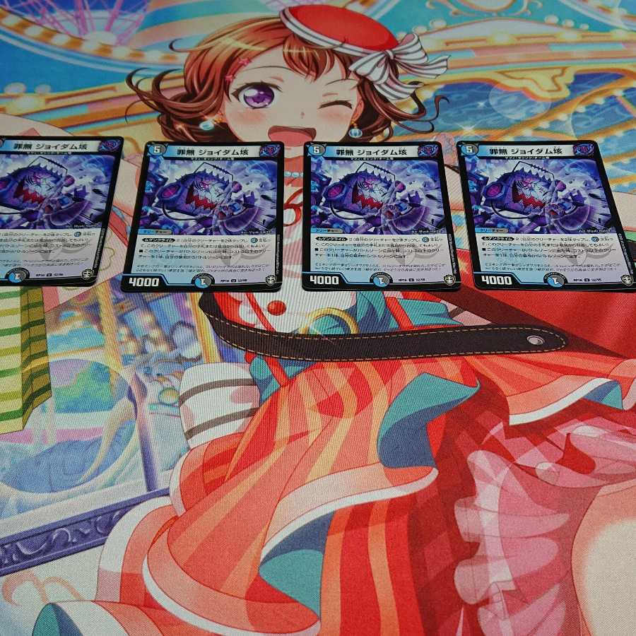 罪無 ジョイダム垓 4枚セット