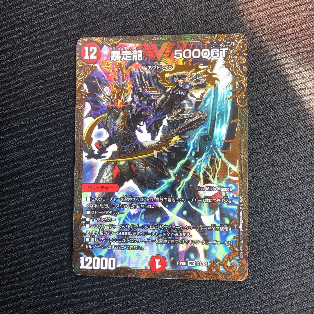 Runaway Dragon 5000GT VIC