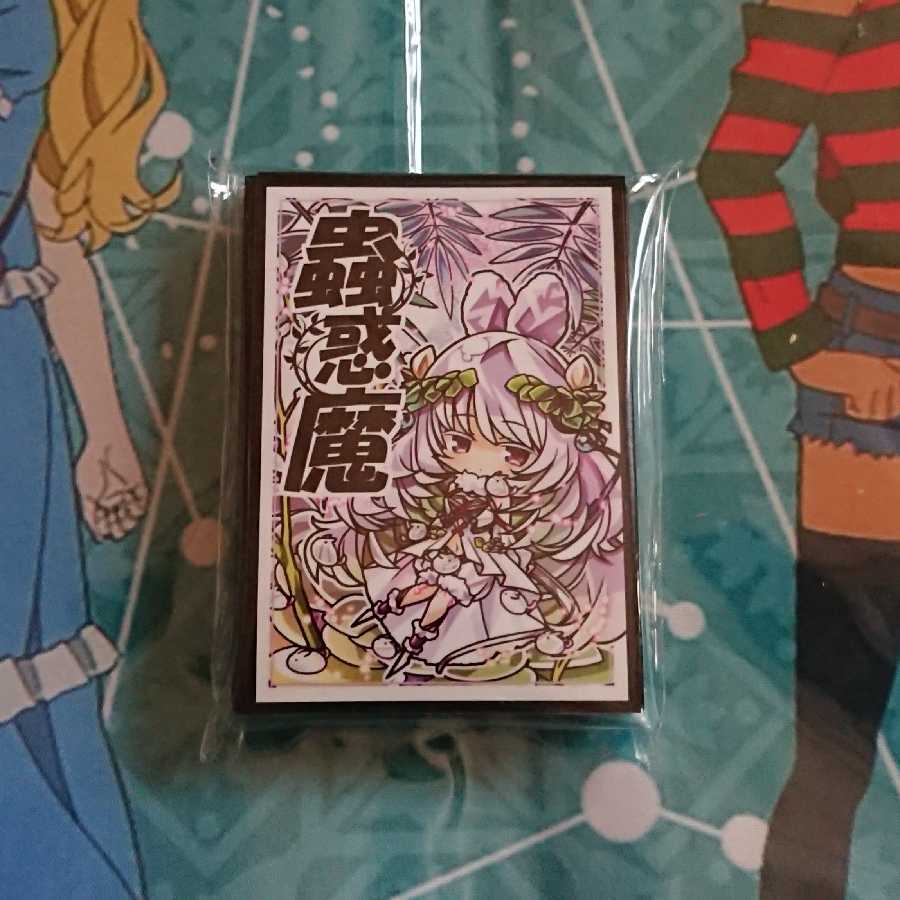 蟲惑魔 スリーブ