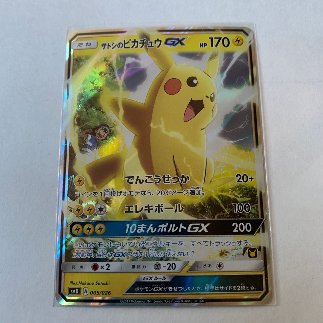 サトシのピカチュウGX (Used) （1168451470）| magi -TCG