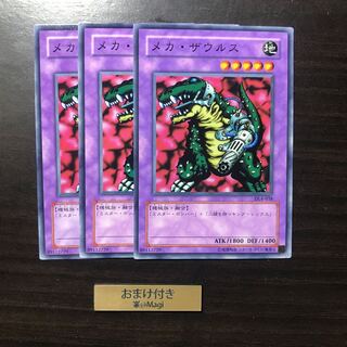 メカ・ザウルス