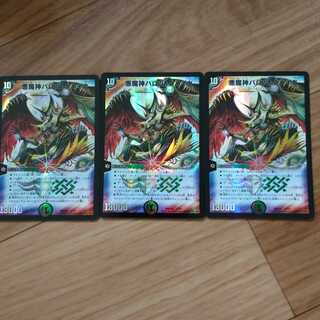 悪魔神バロム・クエイク3枚セット