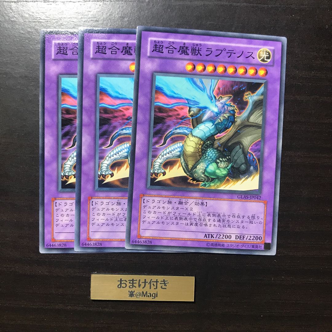 超合魔獣ラプテノス ノーマル