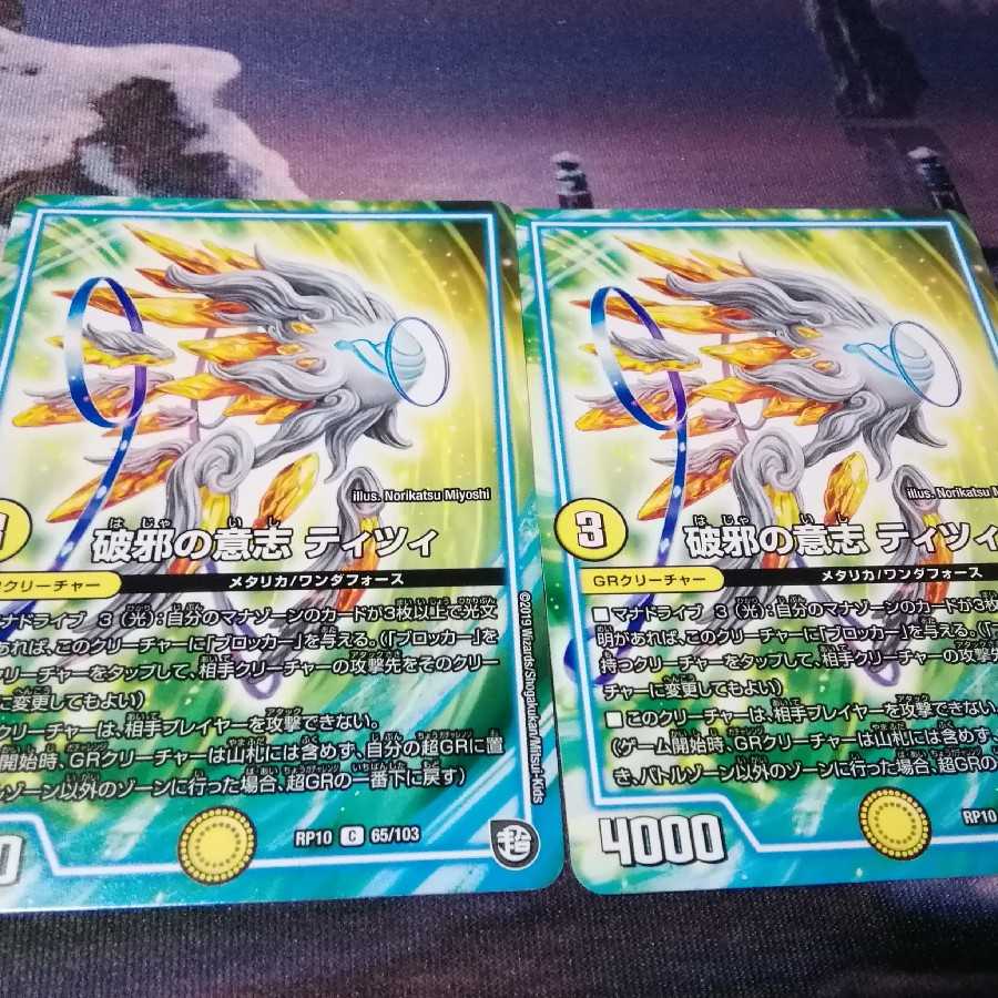 破邪の意志 ティツィ 2枚 アカマル