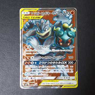 マーシャドー＆カイリキーGX SR