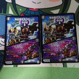 残虐覇王デスカール｜ロスト・ソウル