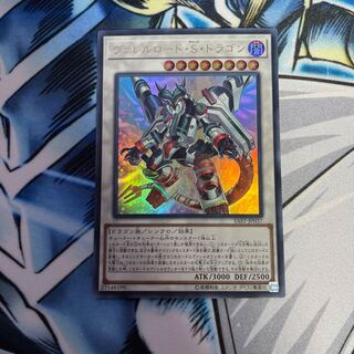 ヴァレルロード・S・ドラゴン ウルトラレア