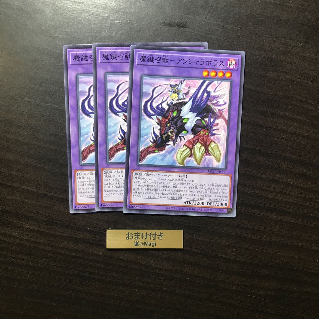 魔鍵召獣-アンシャラボラス ノーマル