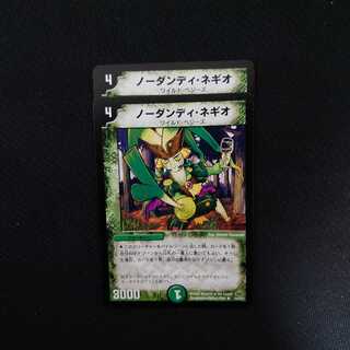 No Dandy Negio, set of 2