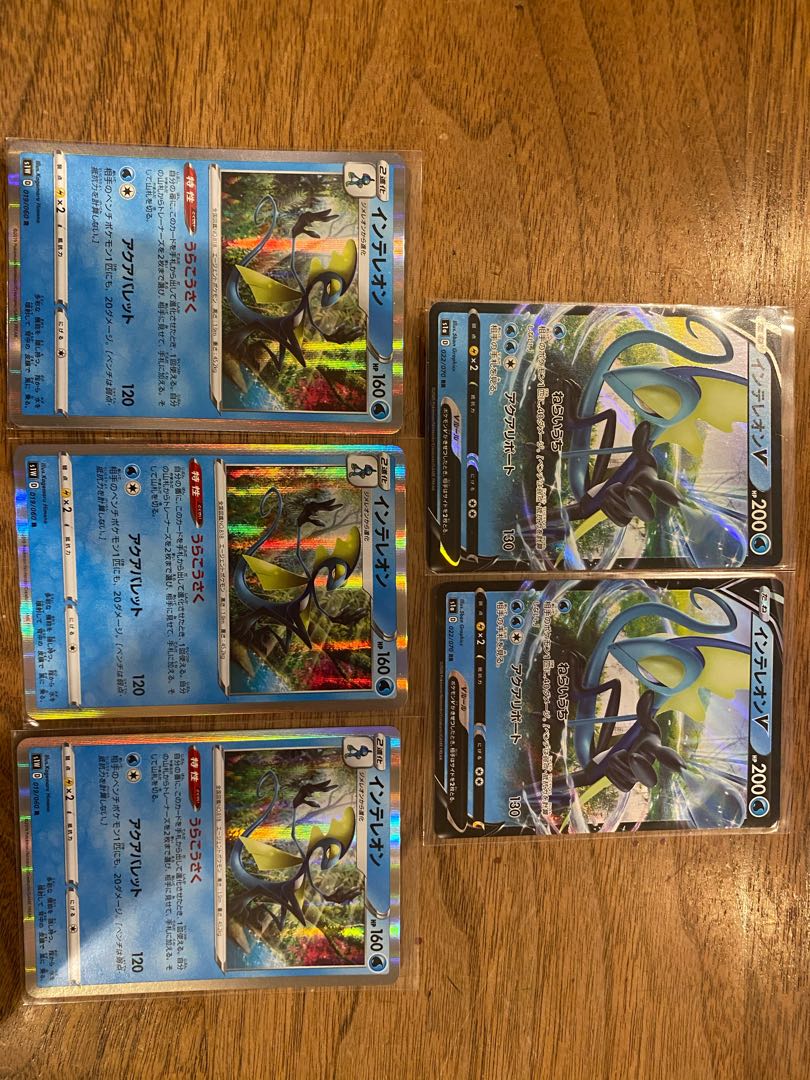 インテレオンV 2枚 R3枚