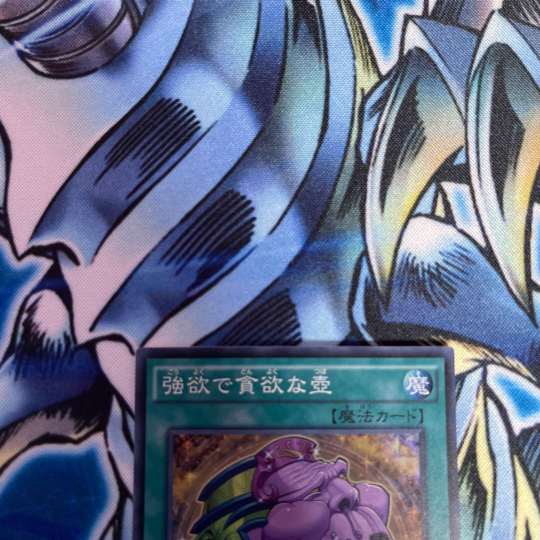 強欲で貪欲な壺　スーパーレア　2枚