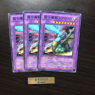超合魔獣ラプテノス ノーマル