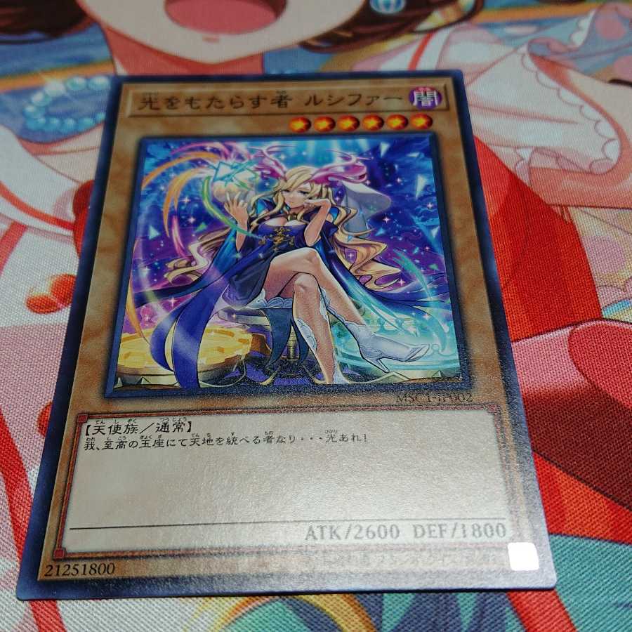 光をもたらす者 ルシファー