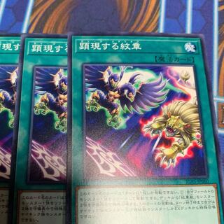 顕現する紋章 ノーマル