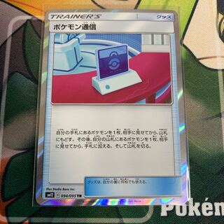 ポケモン通信 TR