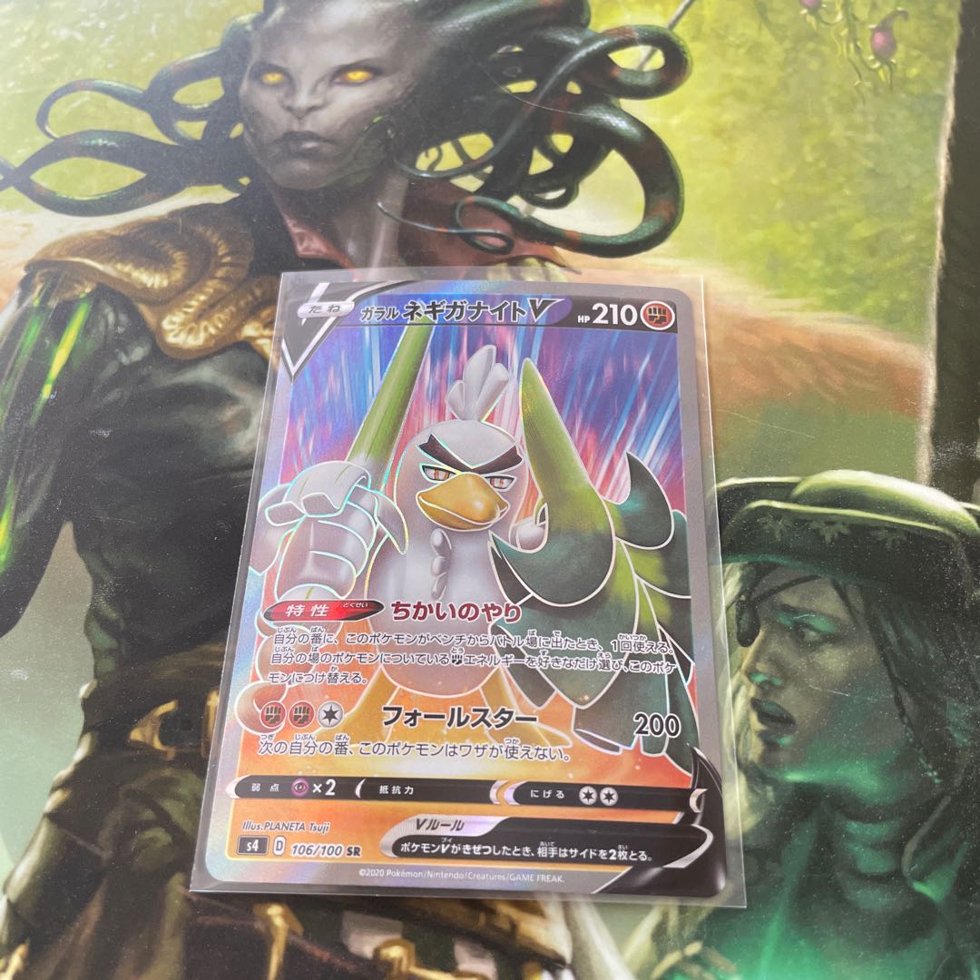 ガラルネギガナイトV SR