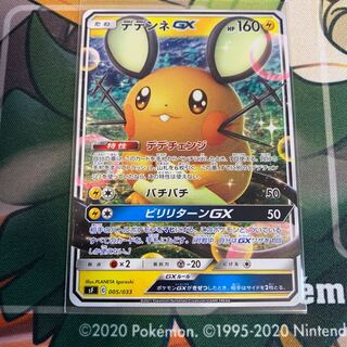 デデンネGX ノーマル