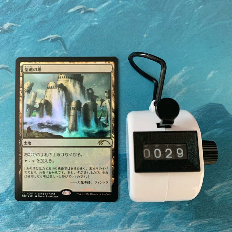 MTG foil 2 Reliquary Tower