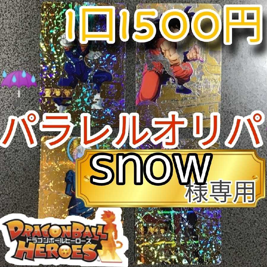 【専用ページ】snow様専用ページ