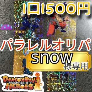 【専用ページ】snow様専用ページ