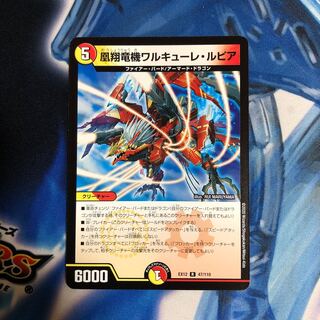 凰翔竜機ワルキューレ・ルピア