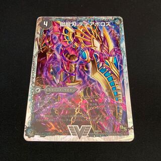 獄龍刃 ディアボロス｜破滅の悪魔龍 ディアジゴク(スーパーデッキ仕様)